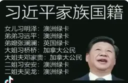 网传 #习近平家族 全“润”了！“爱国”竟是这么玩的？
